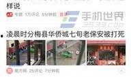 惠安今日头条爆料,揭秘惠安最新热点事件，敬请关注！